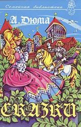 Книга Сказки